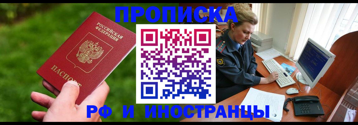 временная регистрация в квартире в Котово