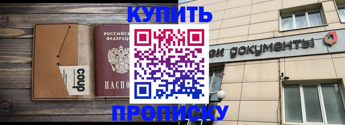 прописка для работы в Котово